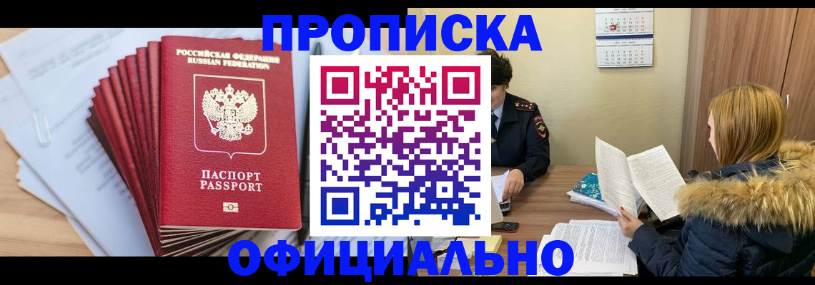 временная регистрация для всех в Новозыбкове