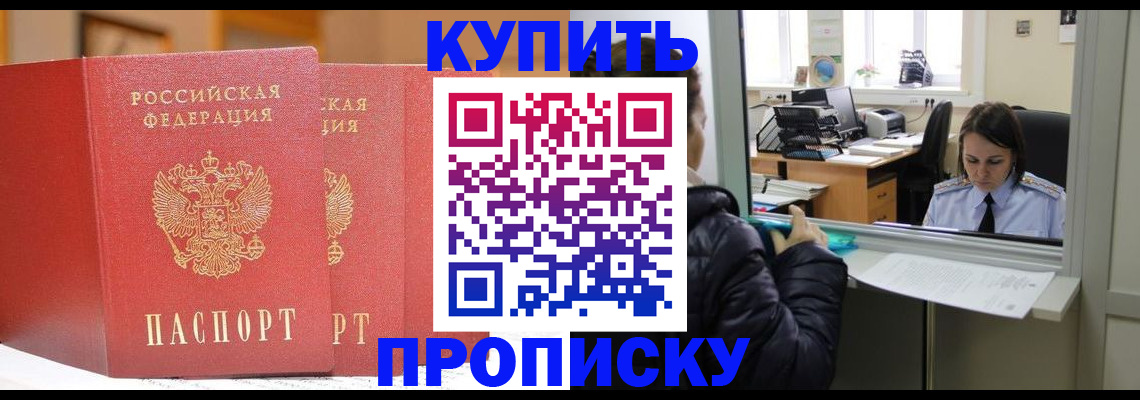 прописка для школы в Новозыбкове